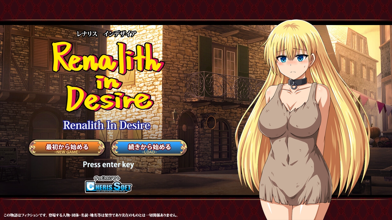 增添AZ[日式RPG] 蕾娜莉丝的欲望 レナリスインデザイア Renalith In Desire AI汉化版+存档 [PC+安卓-3.30G]