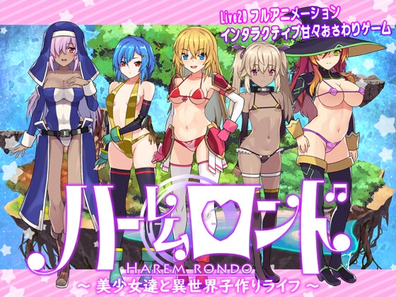 ハーレムロンド [MASURAO]