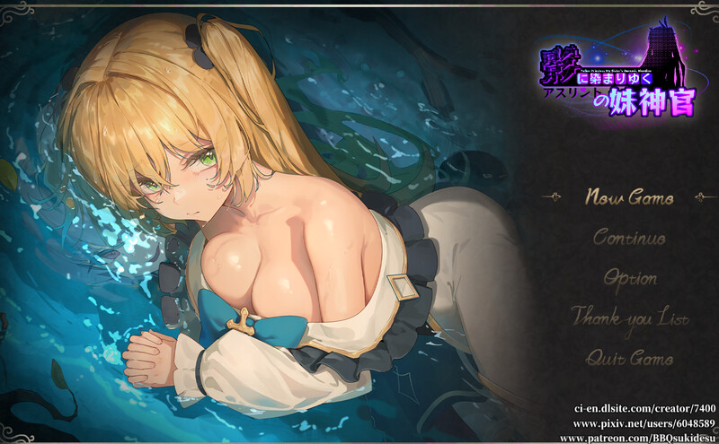 更新[日式RPG/恶堕/NTR] 影色渐染~阿斯林顿的妹神官~ 影に染まりゆく~アスリントの妹神官~ ver.0.301 AI汉化版 [1.20G]