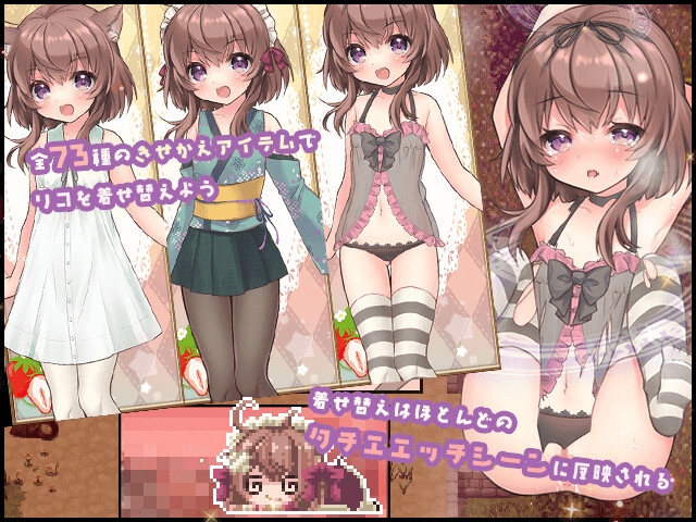 リコの不思議なお使い [Cotton Candy]
