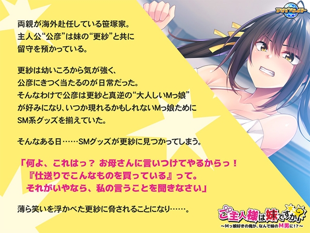 ご主人様は妹ですか？～Mっ娘好きの俺が、なんで妹のM男に！？～ [アパタイト]