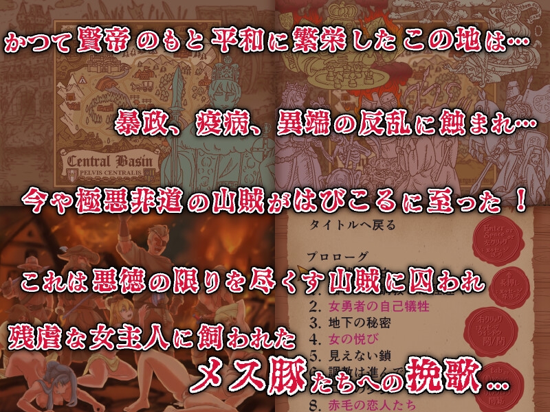 山賊クエスト外伝「メス豚たちの挽歌(a Dirge for Sows)」【単体版】 [マーガリン犬小屋]