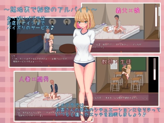 【スマホ版】ビッチライフ【DL Play Box版】 [ピクトルサーカス]