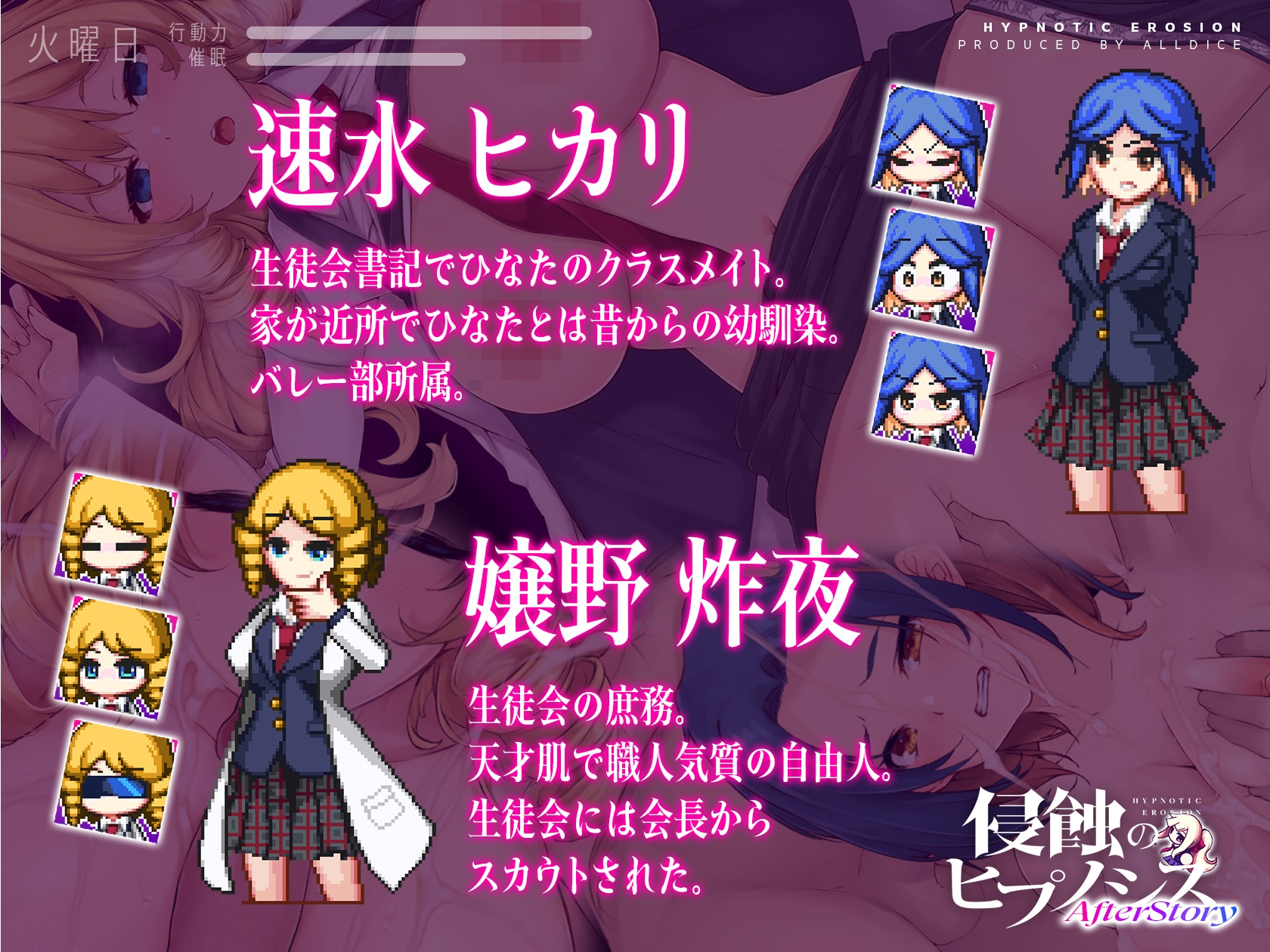 侵蝕のヒプノシスAfterstory【PC・スマホ版】 [ALLDICE]