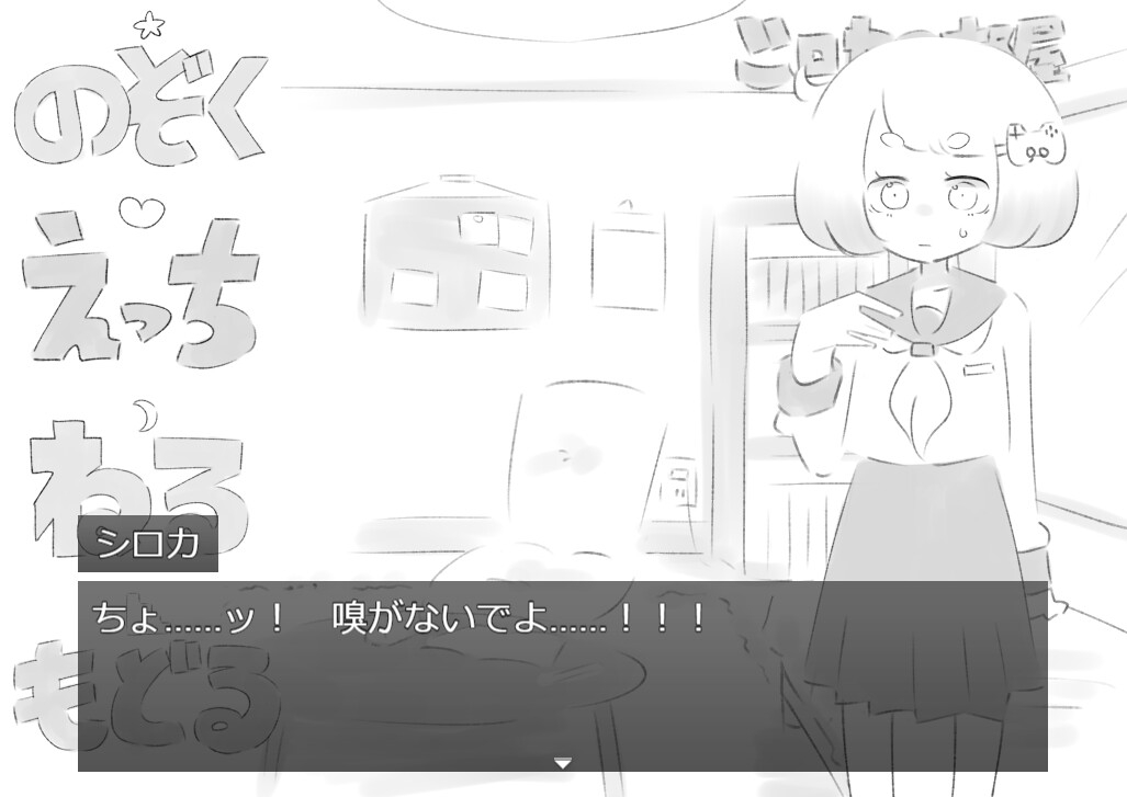 ぬぎぬぎじゃんけん [OneChance]