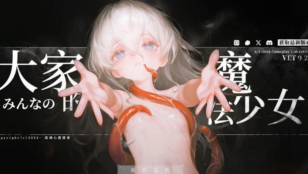 [亚洲风ARPG] 大家的魔法少女 Minna no Mahou Shoujo V0.2d 官中 [2.6G]