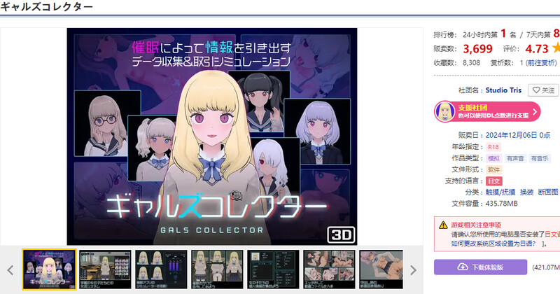 DL12月新作【爆款SLG/触摸抚摸/3D作品/动态】女孩收藏家（ギャルズコレクター） V1.0 DL原版生肉【800MB】