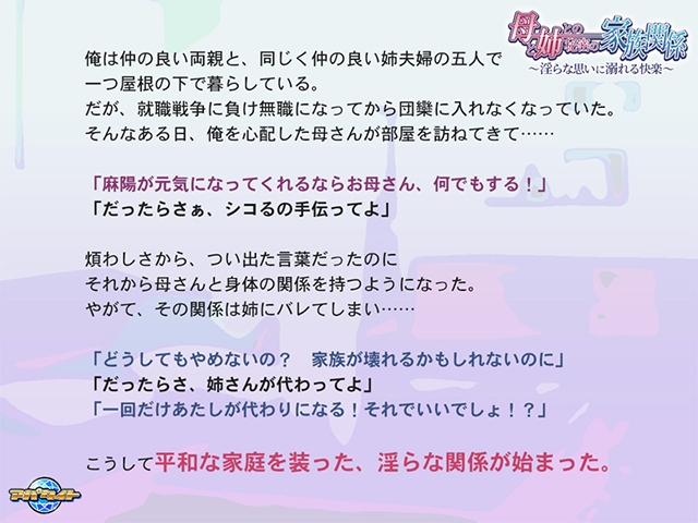 母と姉との秘密の家族関係 ～淫らな思いに溺れる快楽～ [アパタイト]
