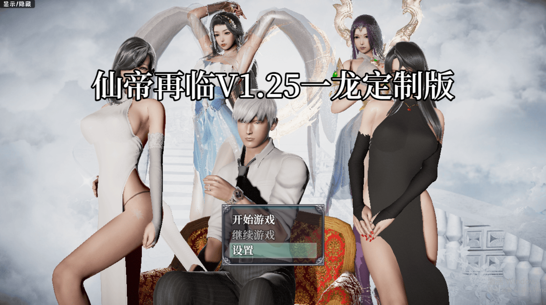更新[国产RPG/动态] 仙帝再临-人界篇纯爱版 V1.3 官中步兵版+礼包码 [4.60G]