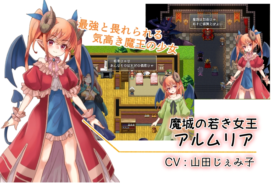 アルムリアと魔王の城 [シェフレラポケット]